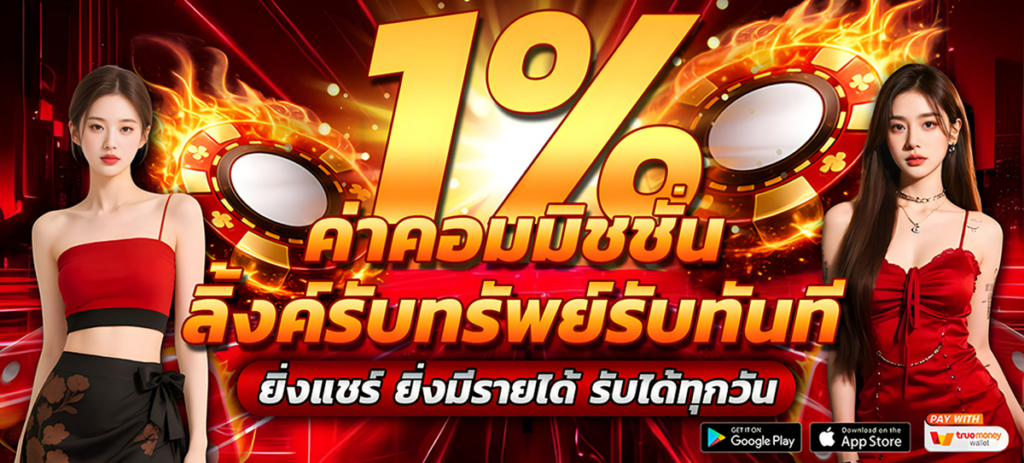 ค่าคอมมิชชั่น